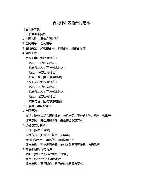 合同评审表的合同范本