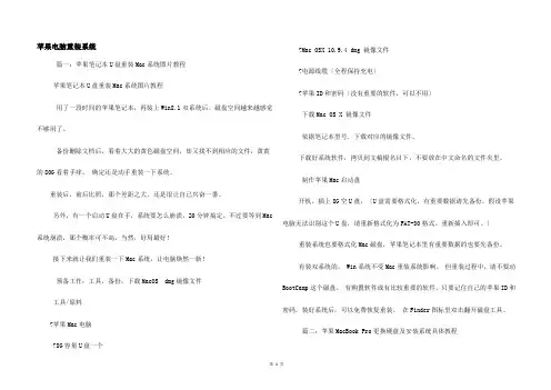 苹果电脑重装系统