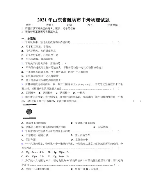 2021年山东省潍坊市中考物理试题及解析