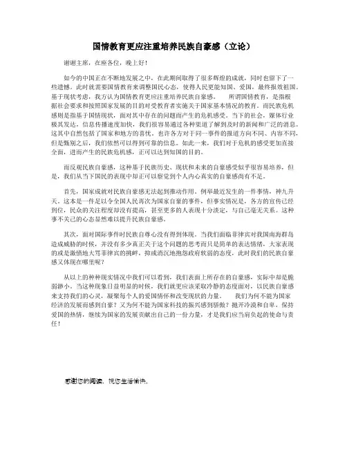 国情教育更应注重培养民族自豪感(立论)