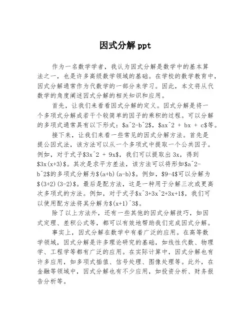 因式分解ppt