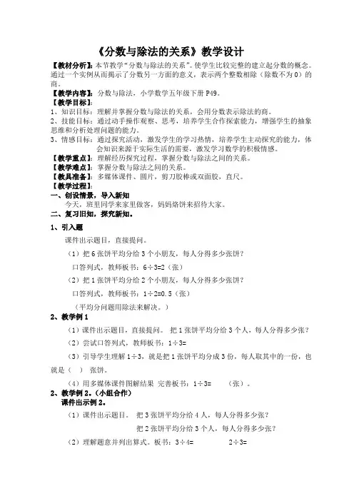 (完整版)五年级数学下册《分数与除法》教学设计及课后反思