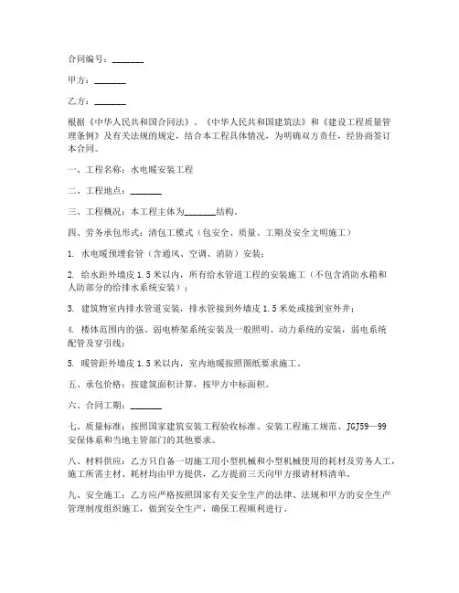 水电暖安装工程劳务合同范本