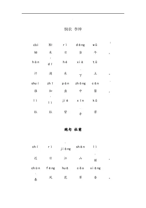 一年级必背古诗注音版25首带拼音