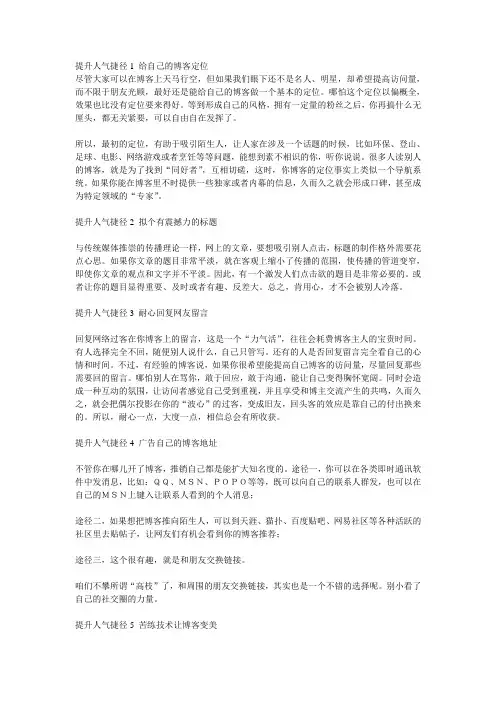 提高博客人气的十大捷径
