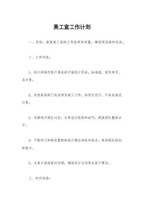 美工室工作计划