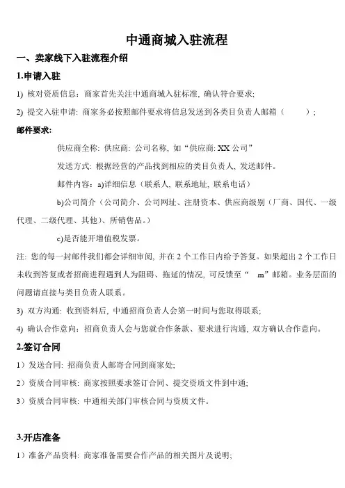 商城入住流程及标准