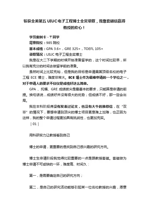 斩获全美第五UIUC电子工程博士全奖录取，我靠套磁信赢得教授的欢心！