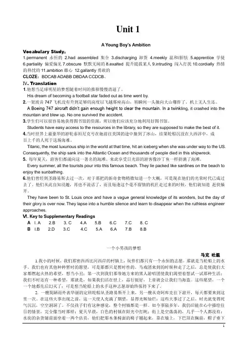 新世纪研究生公共英语教材阅读A第1-9单元答案+课文翻译(全)