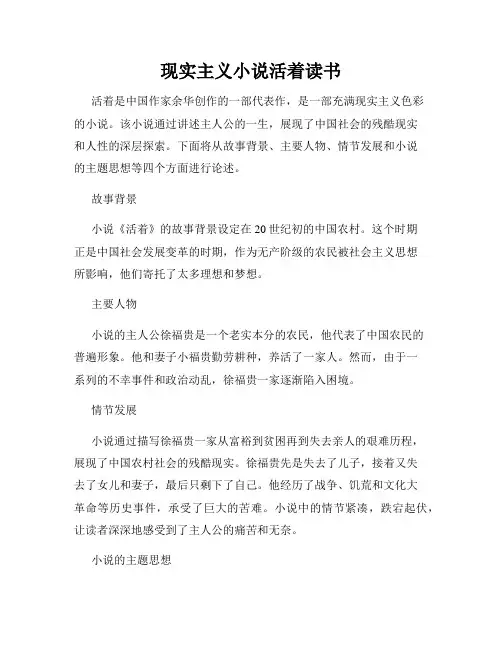 现实主义小说活着读书