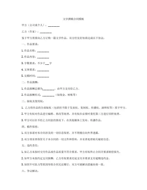 文学撰稿合同模板