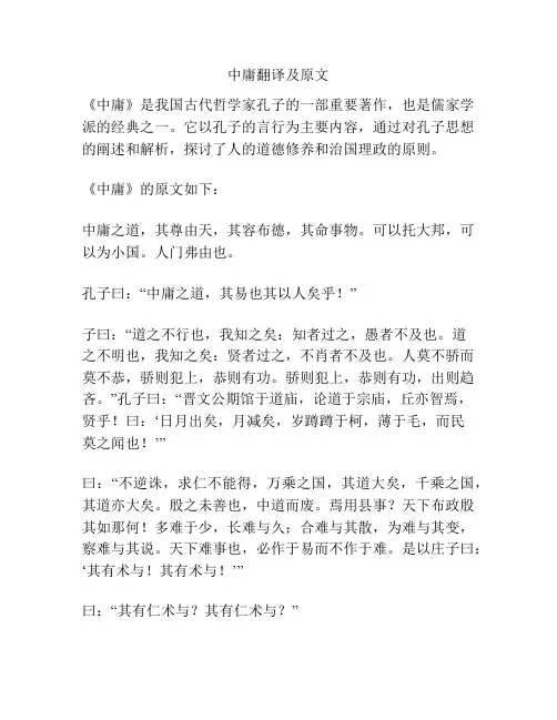 中庸翻译及原文