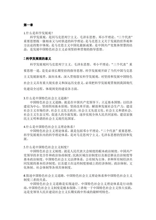 毛中特复习资料