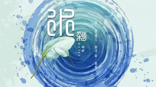 浪漫水彩中国风PPT模板
