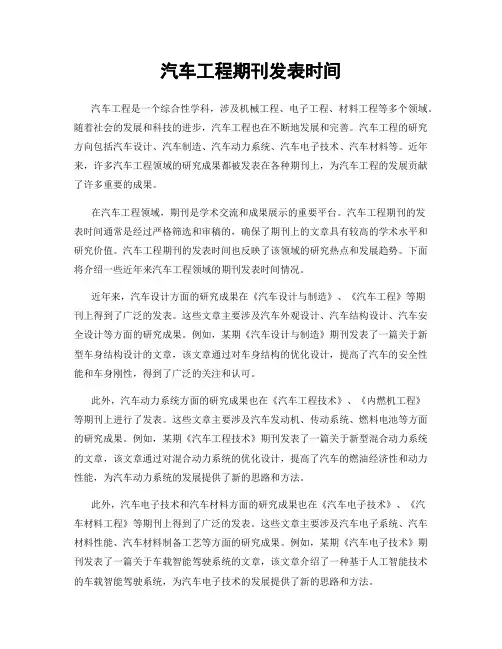 汽车工程期刊发表时间