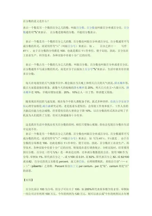 百分数的意义是什么？