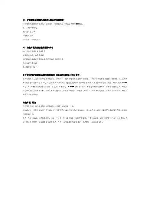 斯维尔安装算量技巧-最新