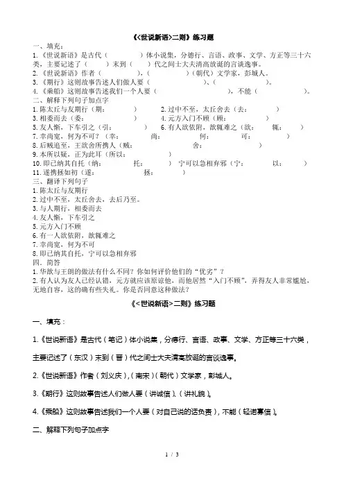 《世说新语二则》练习题及答案