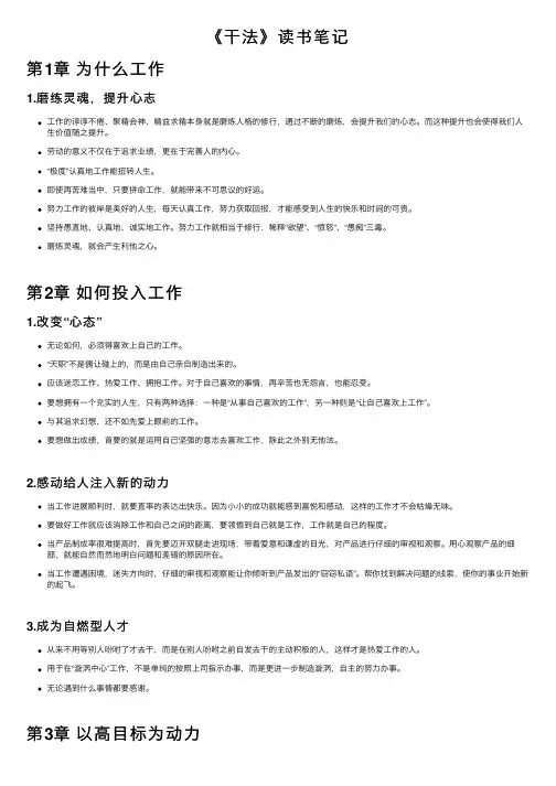 《干法》读书笔记
