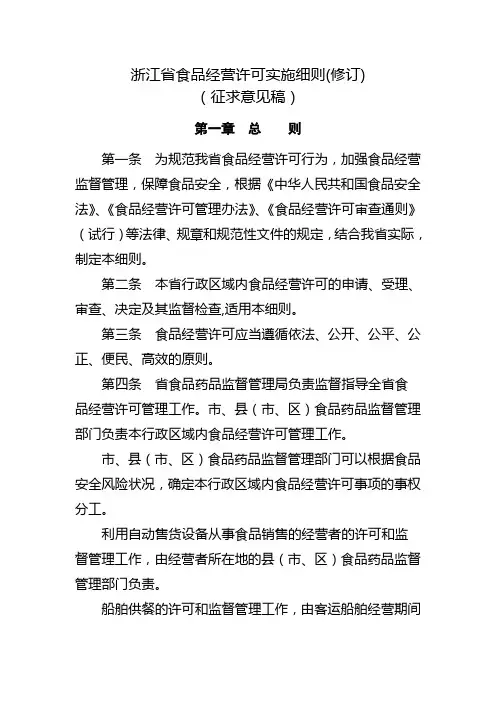 浙江省食品经营许可实施细则