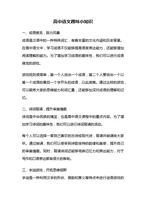 高中语文趣味小知识