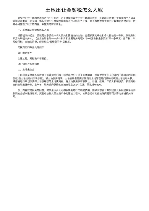 土地出让金契税怎么入账