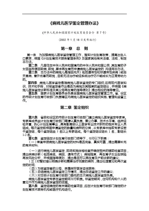《病残儿医学鉴定管理办法》