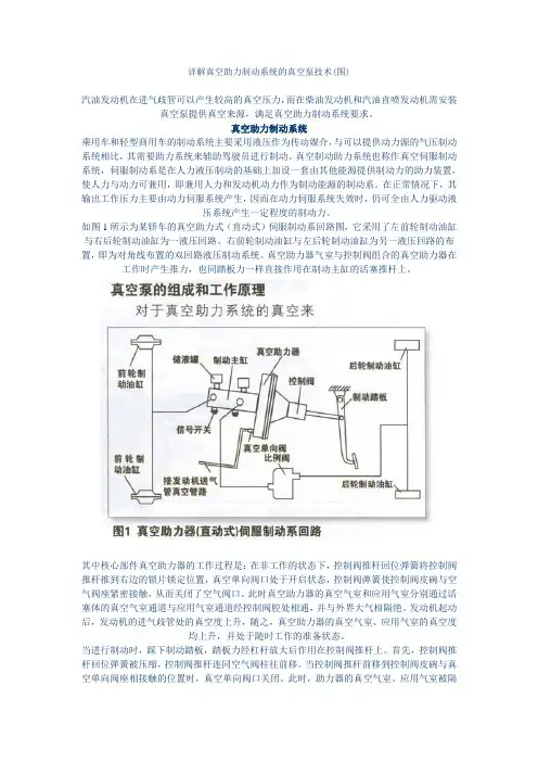 详解真空助力制动系统的真空泵技术
