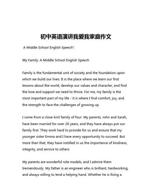 初中英语演讲我爱我家庭作文