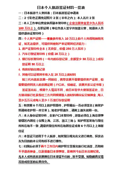 日本个人旅游签证材料一览表新