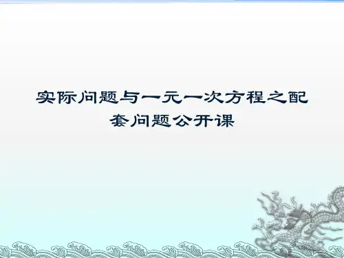 实际问题与一元一次方程之配套问题公开课PPT课件