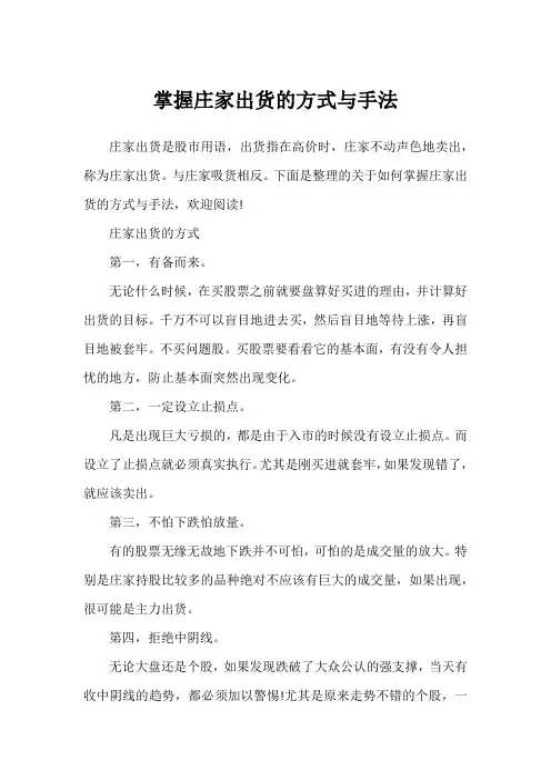 掌握庄家出货的方式与手法