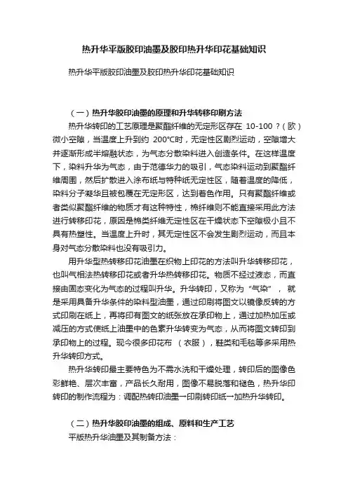 热升华平版胶印油墨及胶印热升华印花基础知识