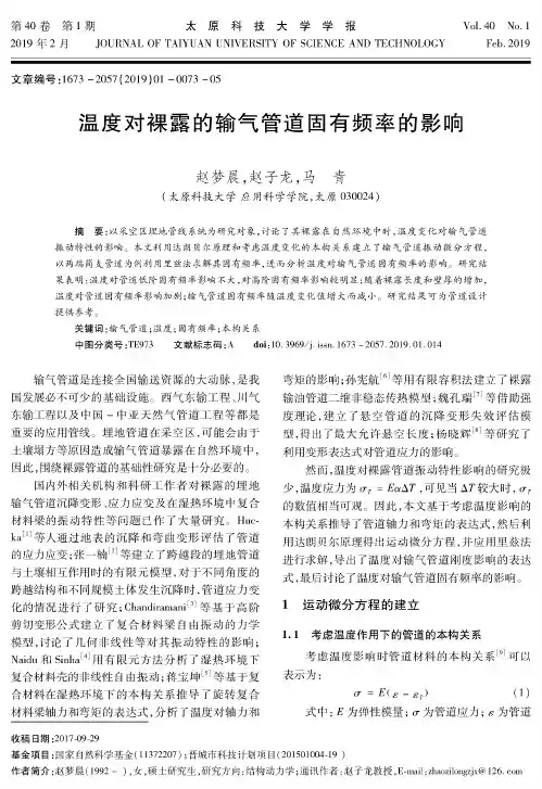 温度对裸露的输气管道固有频率的影响