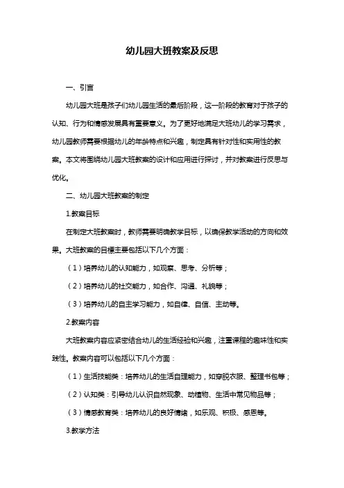 幼儿园大班教案及反思