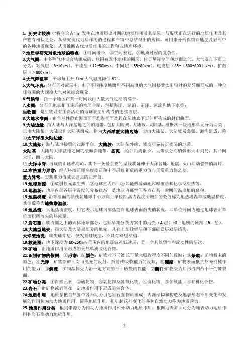 普通地质学 中国地质大学 武汉 考研