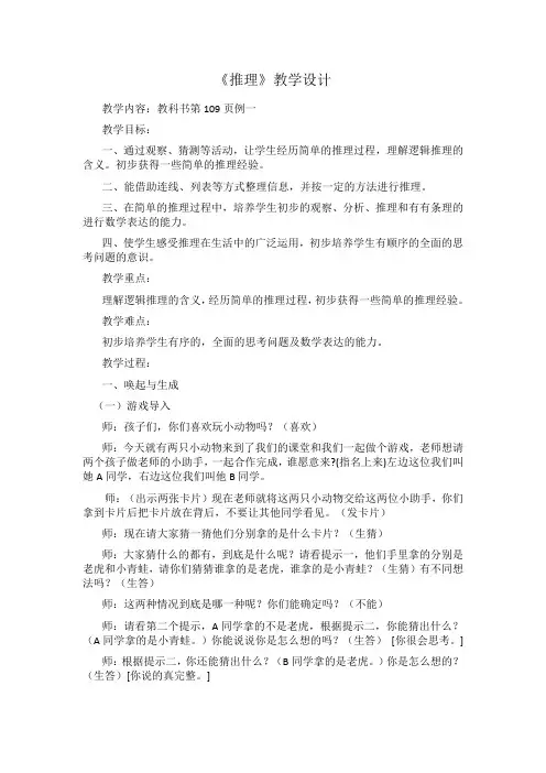 小学数学人教2011课标版二年级9 数学广角──推理 (2)
