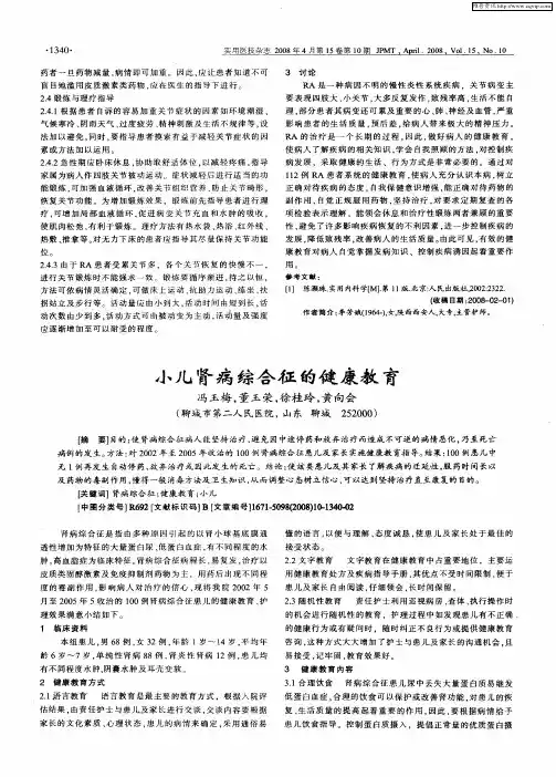 小儿肾病综合征的健康教育