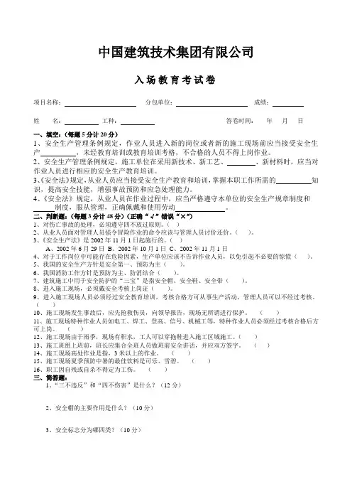 北京市建筑施工作业人员安全生产知识教育培训考核试卷及答案