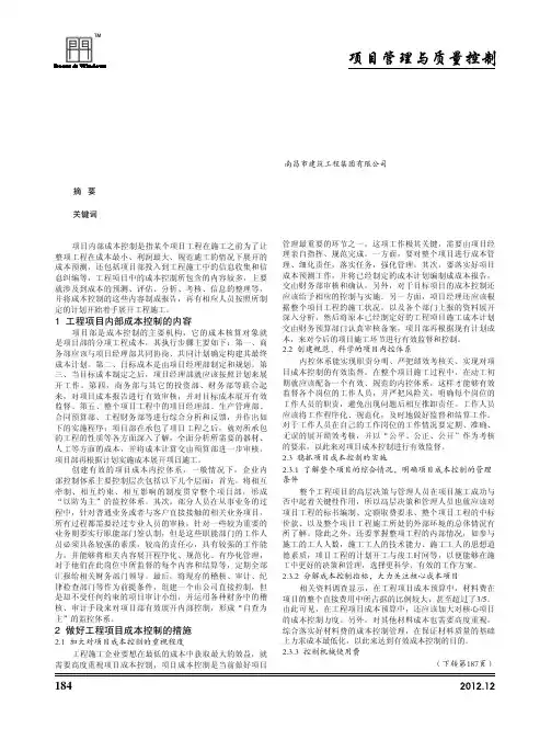 工程项目成本控制及措施