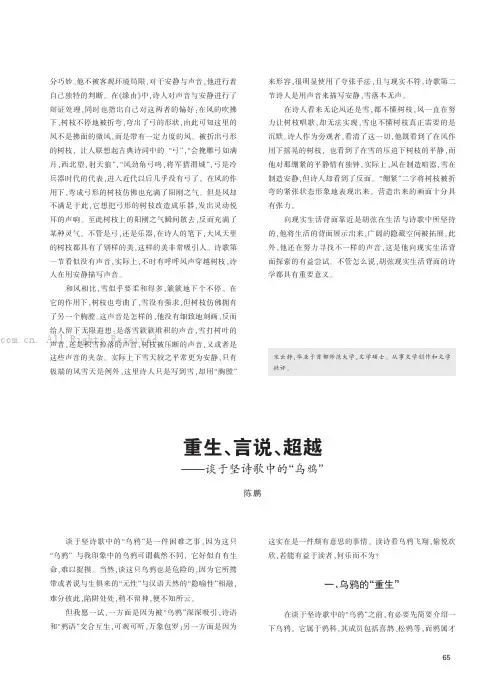 重生、言说、超越——谈于坚诗歌中的“乌鸦”