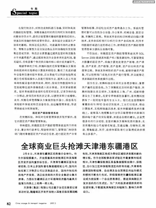 全球商业巨头抢滩天津港东疆港区