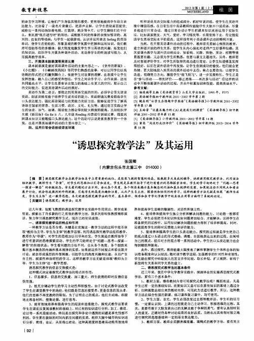 “诱思探究教学法”及其运用