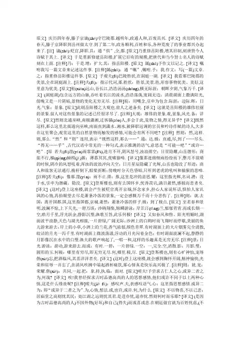 岳阳楼记原文以及注释翻译