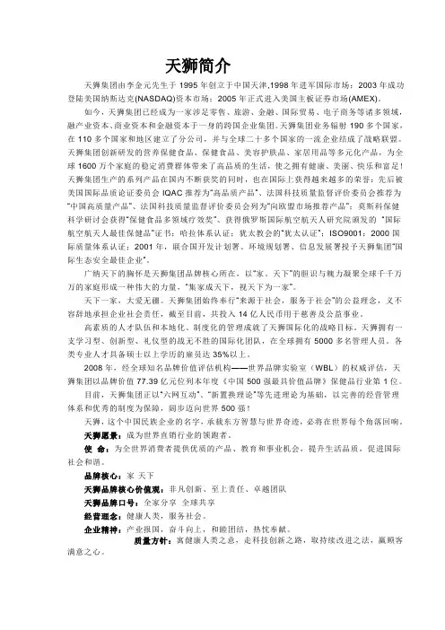 天狮简介