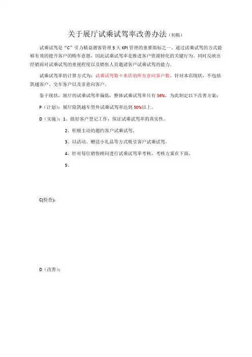 展厅试乘试驾率改善办法