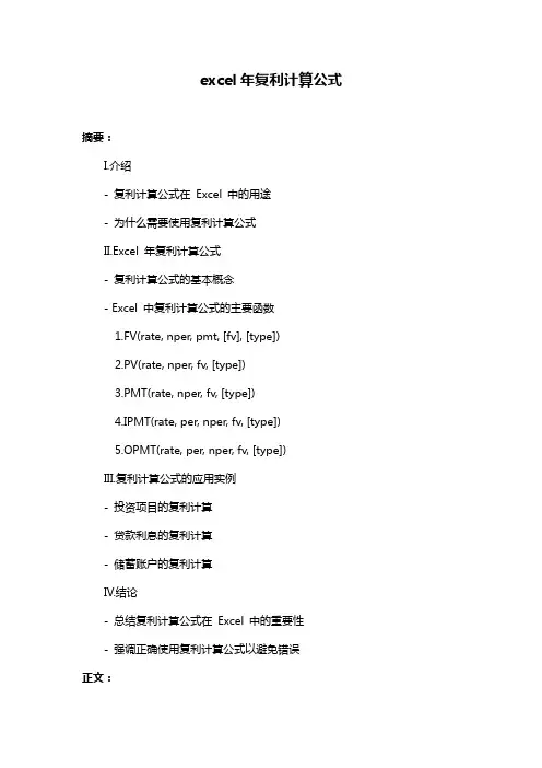 excel年复利计算公式