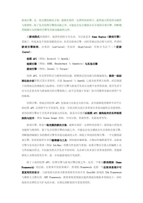 游戏引擎是什么？游戏引擎的层级架构