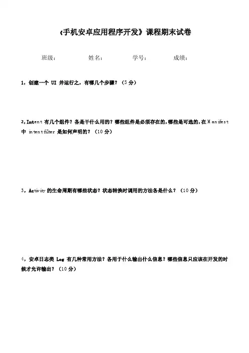 安卓期末试卷