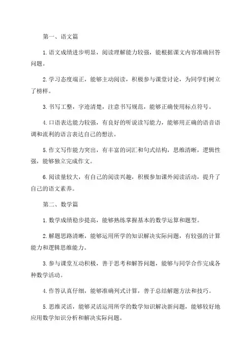 小学五年级学生评语